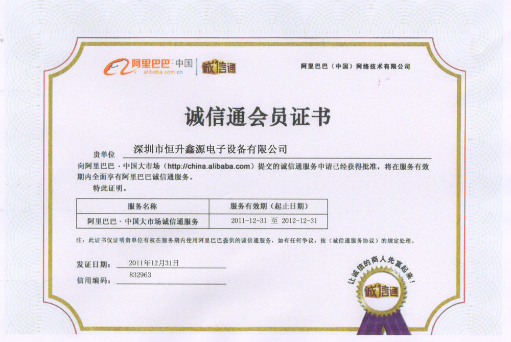 誠(chéng)信通證書