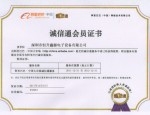 阿里巴巴誠(chéng)信通證書