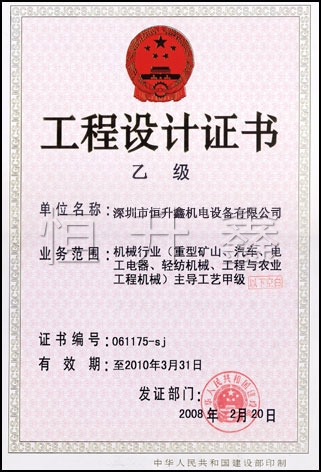 工程設(shè)計乙級證書 工程設(shè)計乙級證書