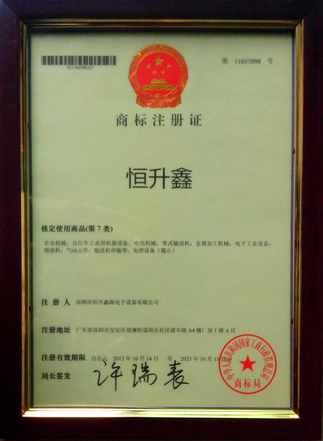 恒升鑫商標(biāo)證書